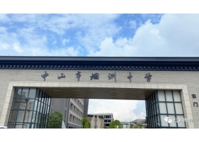 讓建筑成為傳世經典——中山西區煙洲中學